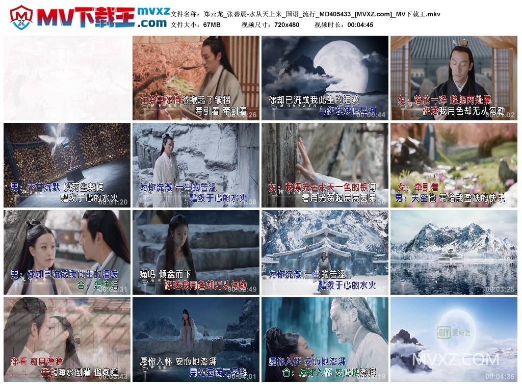 郑云龙_张碧晨-水从天上来_国语_流行_MD405433